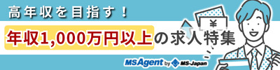 年収1,000万円を目指す公認会計士求人特集！
