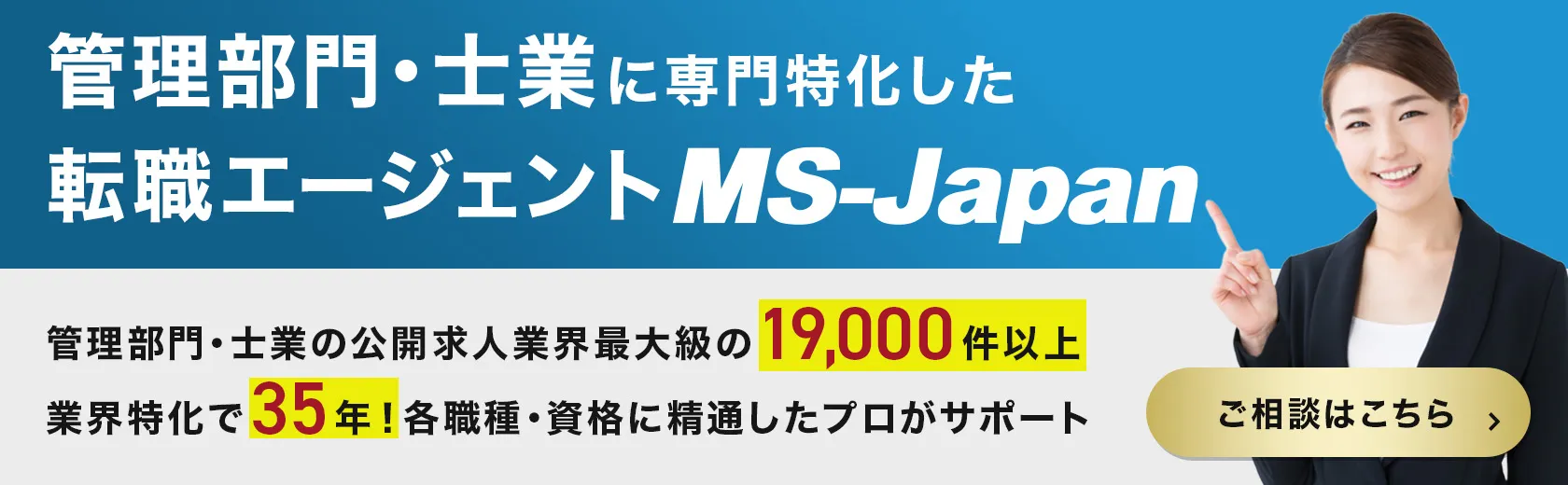 管理部門・士業の転職