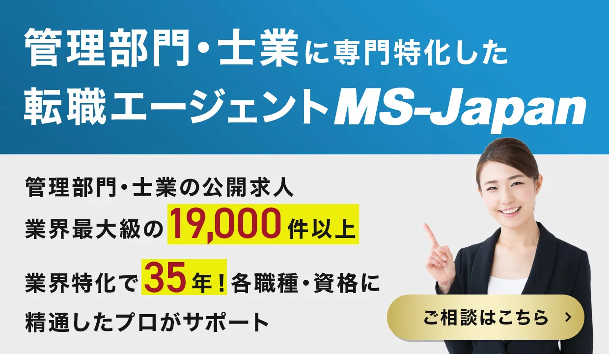 管理部門・士業の転職