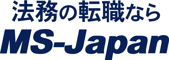 ”法務の転職ならMS-Japan”