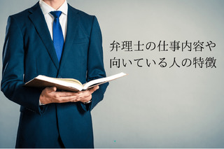 弁理士の仕事内容や向いている人の特徴