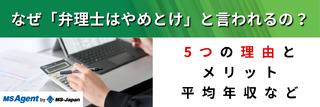 なぜ「弁理士はやめとけ」と言われるの？5つの理由とメリット、平均年収など