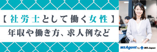 【社労士として働く女性】年収や働き方、求人例など