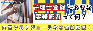 弁理士登録に必要な実務修習って何？内容やスケジュールなど徹底解説！