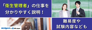 「衛生管理者」の仕事を分かりやすく説明！難易度や試験内容なども