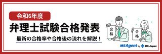 令和6年度弁理士試験合格発表｜最新の合格率や合格後の流れを解説！