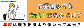文系出身でも弁理士になるには？年収は理系出身より低いって本当？