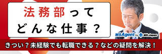 法務部ってどんな仕事？きつい？未経験でも転職できる？などの疑問を解決！