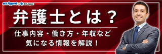 弁護士とは？仕事内容・働き方・年収など、気になる情報を解説！