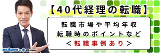【40代経理の転職】転職市場や平均年収、転職時のポイントなど＜転職事例あり＞