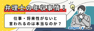 弁理士の年収事情！仕事・将来性がないと言われるのは本当なのか？　