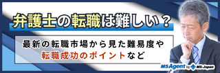 弁護士の転職は難しい？最新の転職市場から見た難易度や転職成功のポイントなど