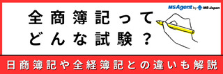 全商簿記ってどんな試験？日商簿記や全経簿記との違いも解説