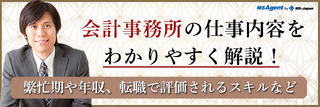 会計事務所の仕事内容をわかりやすく解説！繁忙期や年収、転職で評価されるスキルなど