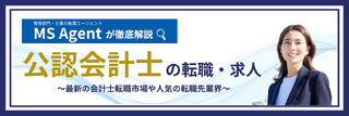 【公認会計士の転職】完全ガイド｜おすすめの転職先17選や年収相場、年代別転職のポイントなど