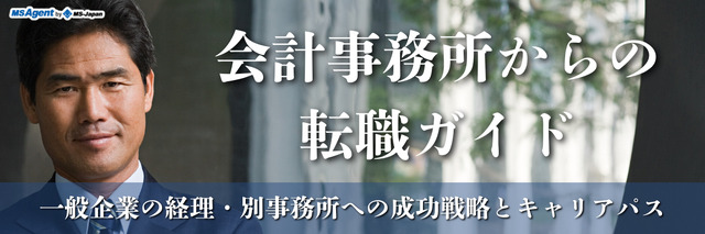 会計事務所からの転職ガイド│一般企業の経理・別事務所への成功戦略とキャリアパス