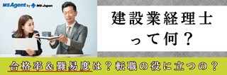 建設業経理士って？最新の合格率や試験概要や、日商簿記との違いも紹介！