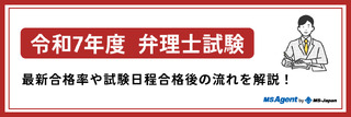 令和7年度弁理士試験｜最新合格率や試験日程、合格後の流れを解説！