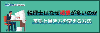 税理士はなぜ残業が多いのか|実態と働き方を変える方法