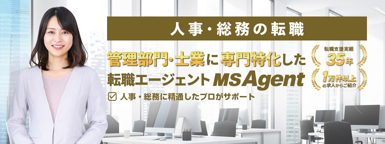 人事・総務の転職 管理部門・士業におすすめしたい転職サービス No.1