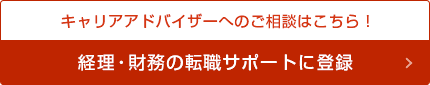キャリアアドバイザーへのご相談はこちら！