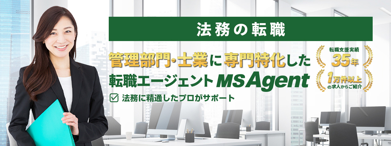 法務の転職 管理部門・士業におすすめしたい転職サービス No.1